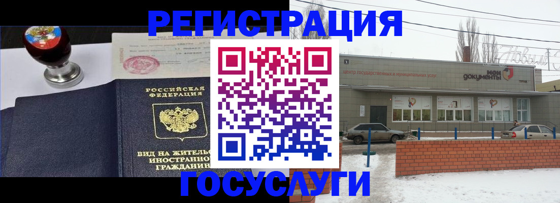 прописка для работы в Воронеже