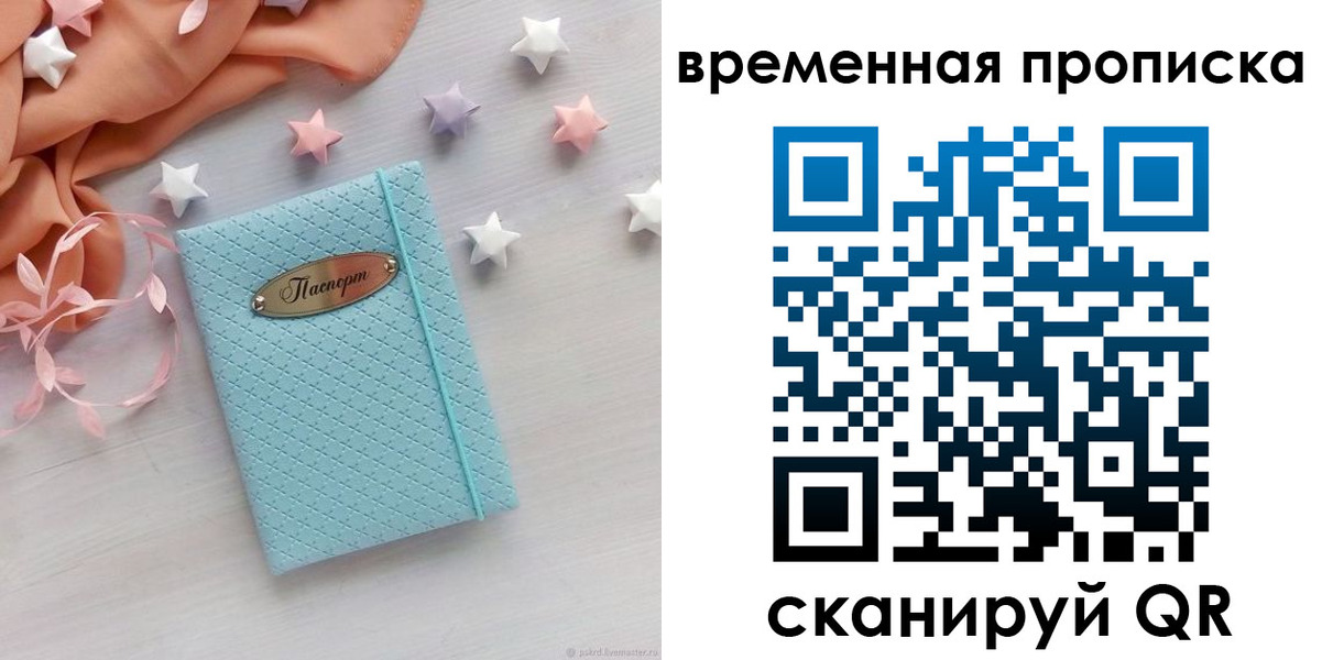 временная регистрация законно в Воронеже