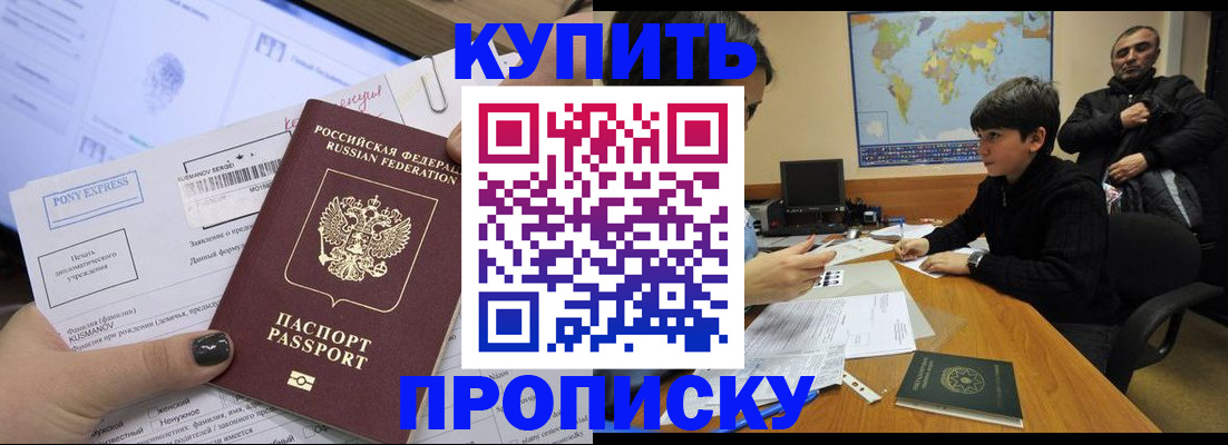 прописка регистрация в Воронеже