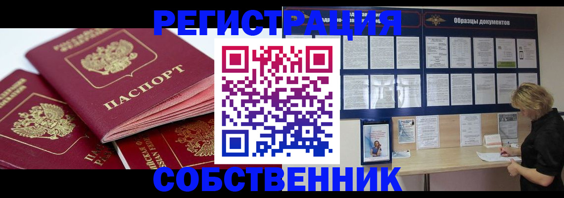 прописка паспорт в Воронеже