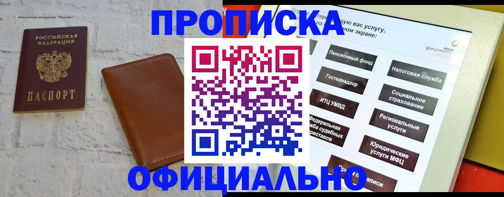 временная регистрация в квартире в Воронеже