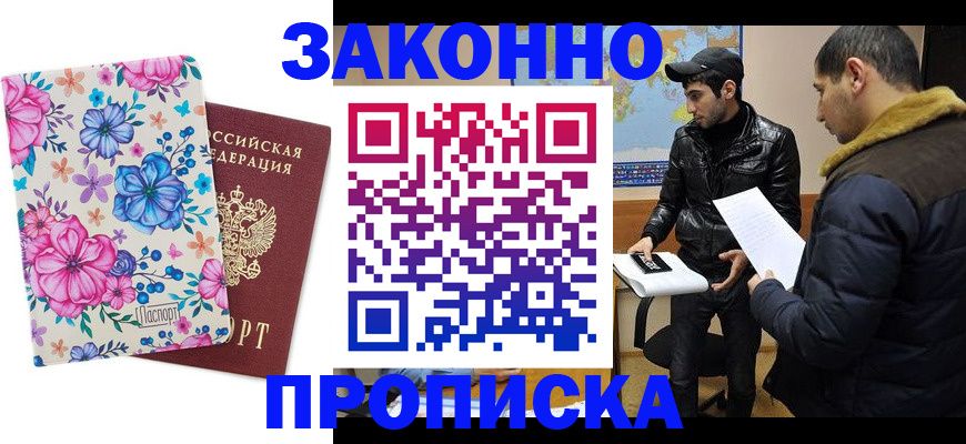 где прописаться в Воронеже