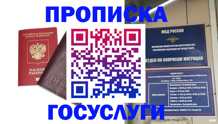 временная регистрация госуслуги в Воронеже