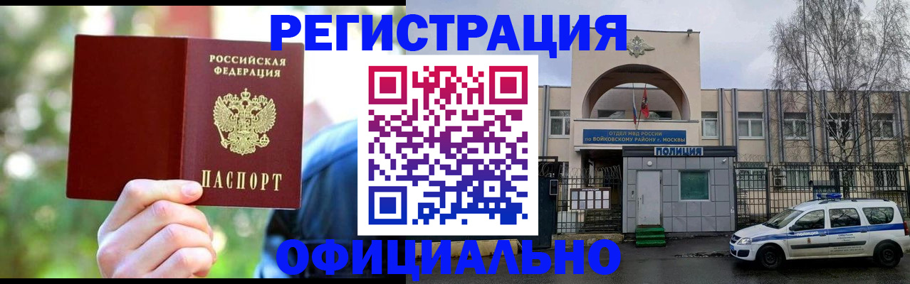прописка гарантия в Воронеже