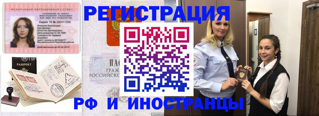 временная регистрация надежно в Воронеже