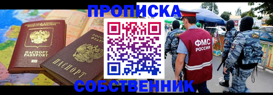 временная регистрация купить в Воронеже