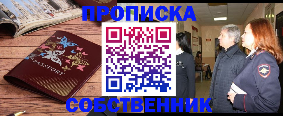 прописка ребенка в Воронеже